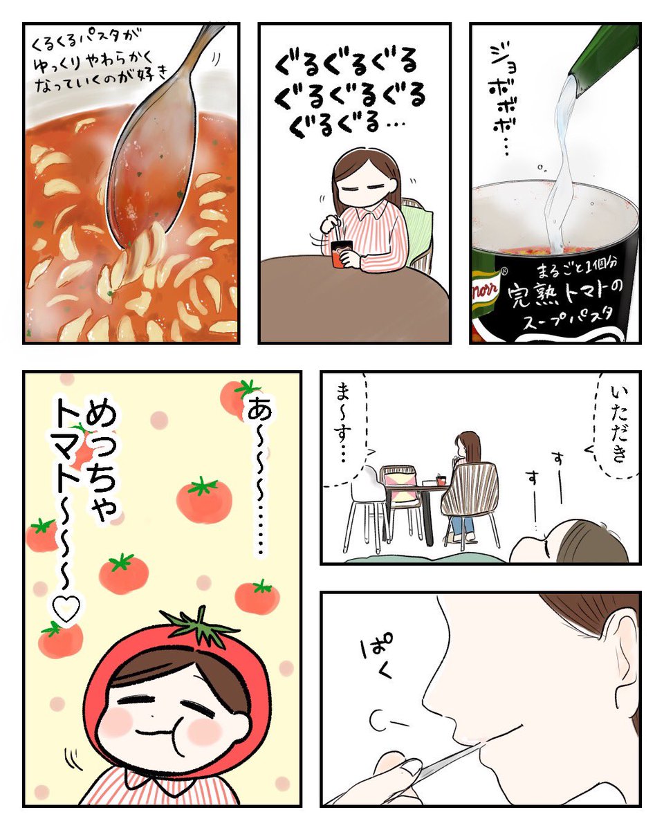 「おいしい相棒」

学生時代からお世話になってきた「スープDELI」…子どもが生まれてからも愛用させていただいております☺️🍅
#スープDELI #クノール #PR
https://t.co/8eIUrMEK1c 