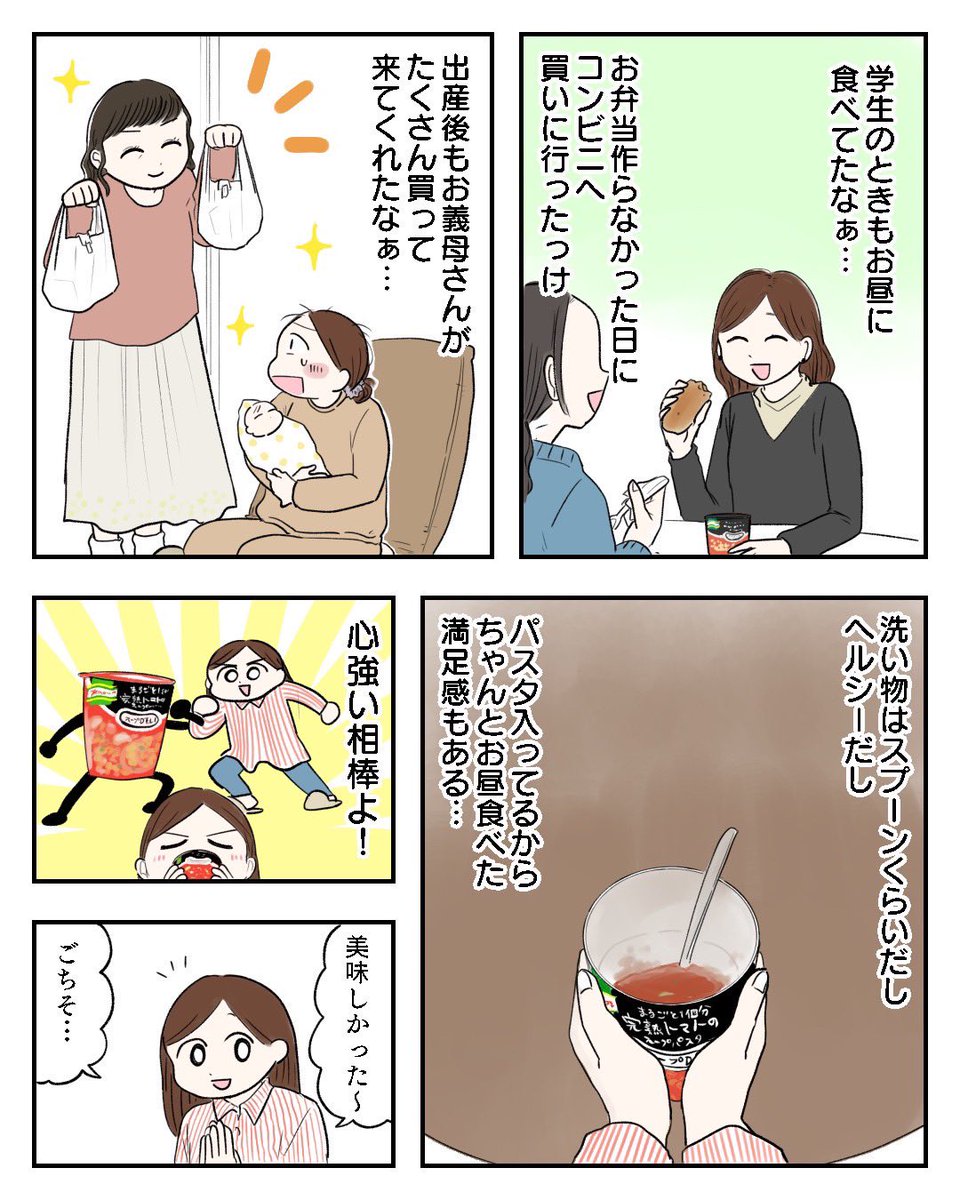 「おいしい相棒」

学生時代からお世話になってきた「スープDELI」…子どもが生まれてからも愛用させていただいております☺️🍅
#スープDELI #クノール #PR
https://t.co/8eIUrMEK1c 