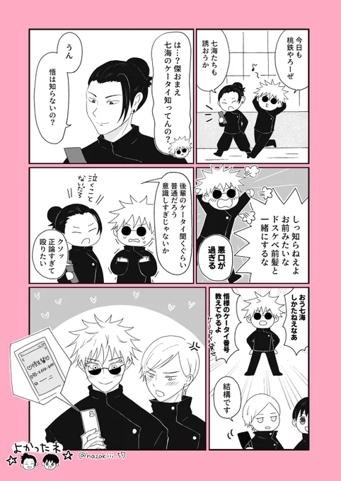 出会って間もない五七です 