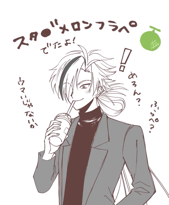 ※捏造服
社長にも飲んでいただく 