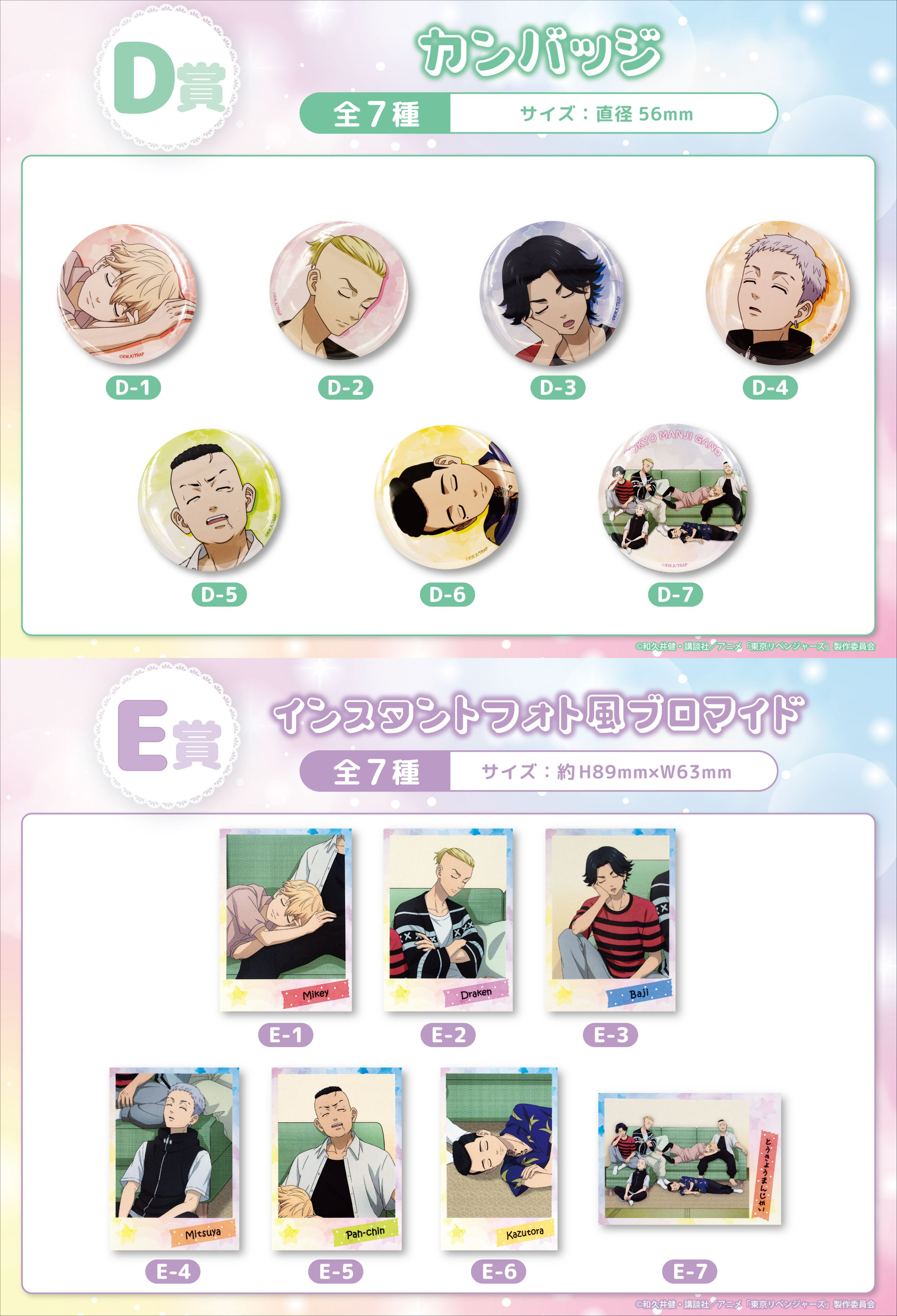 東京リベくじメイト/webpon オンラインくじ A-1賞 特大タオル
