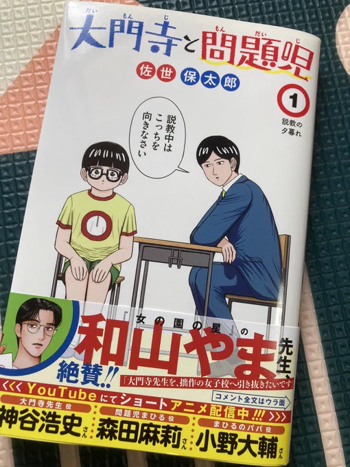 面白かったー!まひるもヤバいけど大門寺先生も結構ヤバい( ゜∀ ゜)個人的にはおさむ君が好きです 