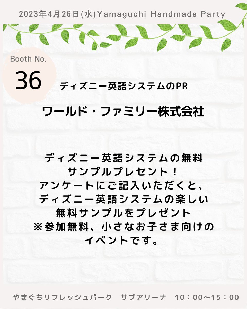 andmade00's tweet photo. ワールド・ファミリー株式会社
ディズニー英語システムのPR
ーーーーーーーーーーーー
やまぐちハンドメイドパーティー
2023年4月26日(水)
10:00-15:00
ーーーーーーーーーーーー
＃山口県
＃ハンドメイド好きさんと繋がりたい
＃山口イベント
#英語 https://t.co/Z8gfwiW6e2