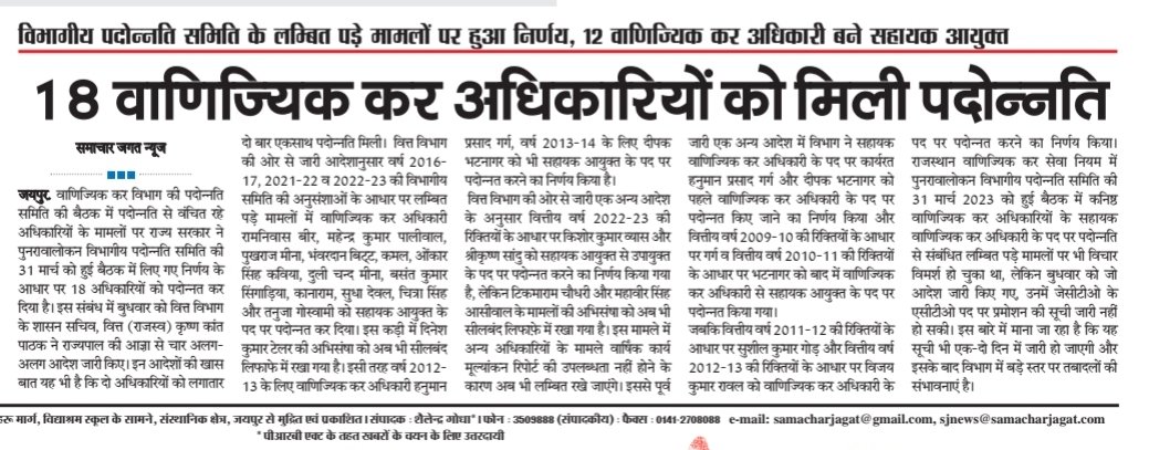 kotharivimal19's tweet photo. Update ...
18 #वाणिज्यिक #कर #अधिकारियों को मिली #पदोन्नति,विभागीय पदोन्नति समिति के #लम्बित पड़े #मामलों पर हुआ निर्णय,#वित्त #विभाग ने जारी किए आदेश, #JCTO के #ACTO पद पर पदोन्नति का #निर्णय अब भी लम्बित, 12 #CTO बनें AC,2 AC बने DC, 4 ACTO बने CTO @RajComTax @CTDRaj https://t.co/iHkH7ATdtJ