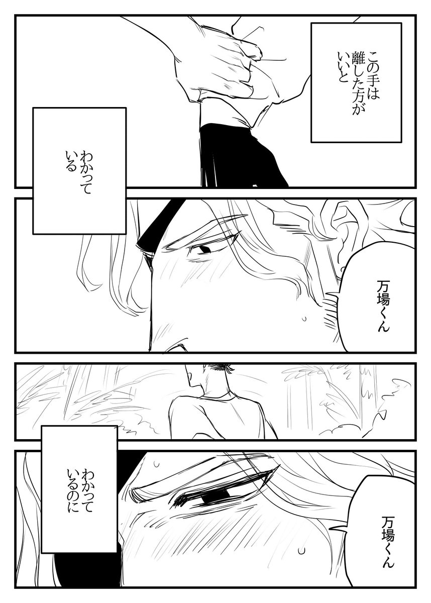 @bochikabe 万場くん… 
