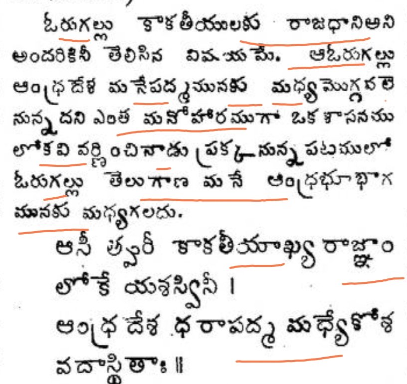 తెలుగు జంబూ ద్వీపం (Telugu Jambu Dwipam) on Twitter "A Kakatiyan