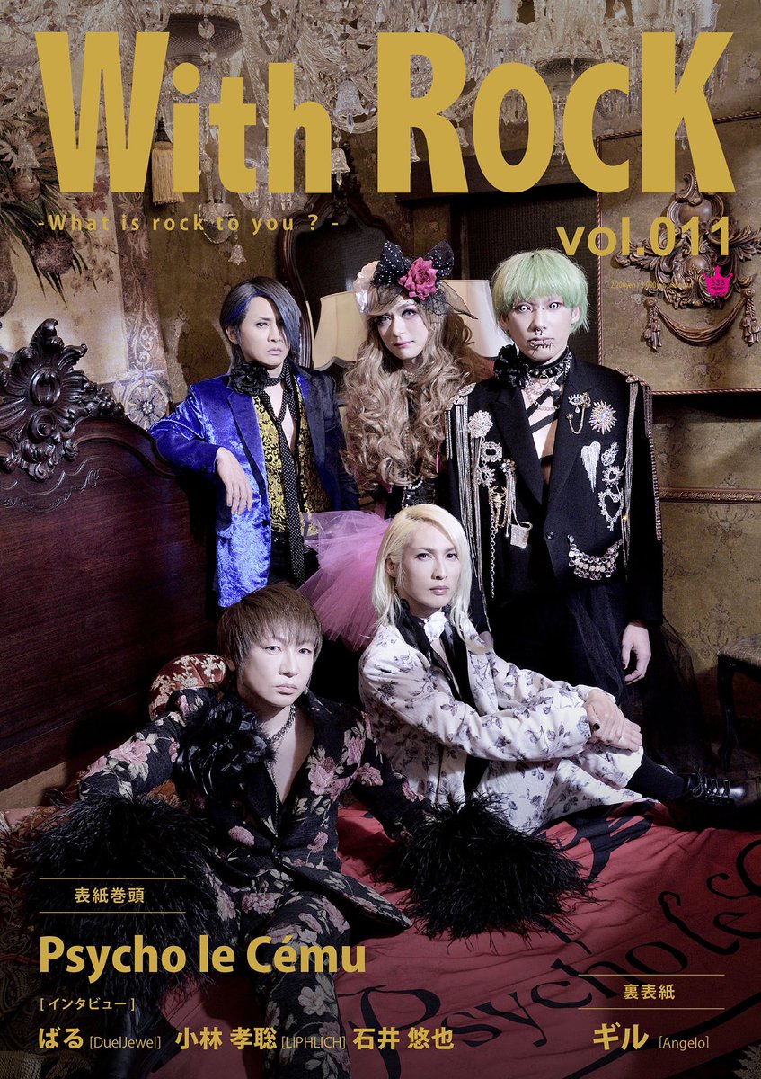 seek_bonshisya's tweet photo. サイコルシェイム表紙を飾らせていただきました！

『With ROCK〜vol.011〜』表紙公開！
2023年5月16日発売
■表紙巻頭■
Psycho le Cému

撮影メイキング動画公開！
https://t.co/WKBi5D1kuE

※特典付き先行予約受付中〜4/17,23:59
https://t.co/pTzB8N4i3W https://t.co/4h47BDeJI4