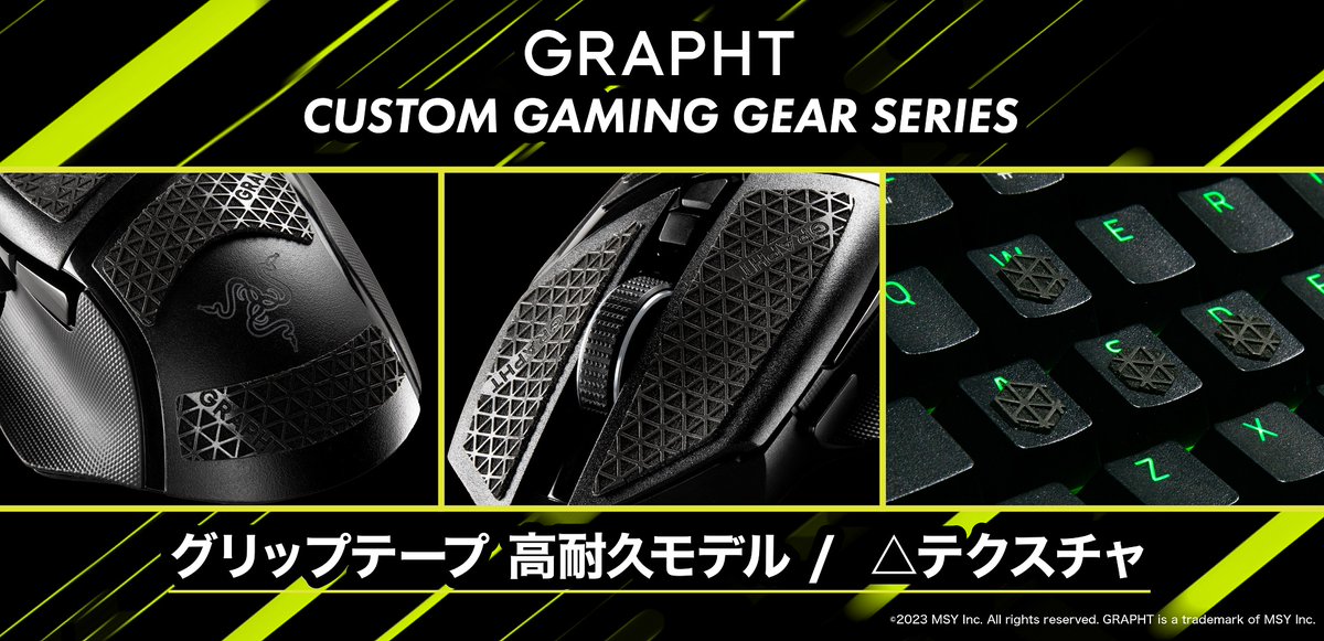 TeamGRAPHT's tweet photo. ◤￣ 　　
　CUSTOM GAMING 　　
　GEAR SERIES⚙
　　　　　　　　＿◢

吸い付く様な超強力グリップと高耐久のグリップテープシリーズに『△テクスチャ』追加

【ラインアップ】
▪️ユニバーサル(汎用)
▪️フリーカット
▪️Razer Viper シリーズ
▪️Razer DeathAdder シリーズ
▪️Razer Basiliskシ��ーズ https://t.co/SCeFr7ES4t