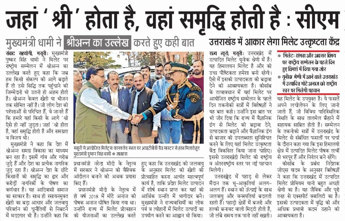 CosambIndia's tweet photo. समाचार पत्रों के माध्यम से मसूरी में आयोजित मिलेट्स कांफ्रेंस की झलकियां.....

@pushkardhami
@ganeshjoshibjp @KamalPatelBJP
#dainikjagran #amarujala #Hindustan https://t.co/04HEWUhQn3