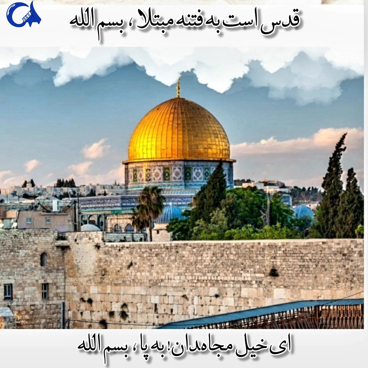 abolfaz3780's tweet photo. در دست تو سنگ و در نگاهت ایمان
همزاد حماسه ، همنشین طوفان
پیروزی انتفاضه ات نزدیک است
ای بُغض شکسته در گلوی انسان
#freepalestine
#آرمان_اسلام https://t.co/9Y6vPoibNH