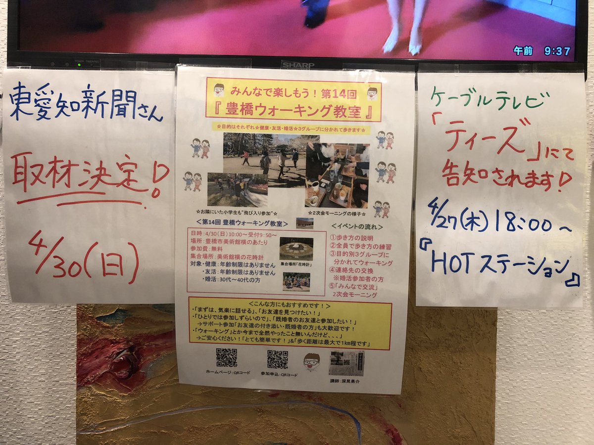 fukamisekkotuin's tweet photo. 東愛知新聞さん‼️、ケーブルテレビティーズさん‼️

ありがとうございます😃✨🎉

第14回「豊橋ウォーキング教室」

#東愛知新聞　#新聞取材　#ケーブルテレビティーズ　#テレビ告知　#豊橋ウォーキング教室　#豊橋1番人気イベント　#モノマネ11連発　#姿勢が良くなる歩き方　#健康　#友活　#婚活 https://t.co/gs2PoI5gO1