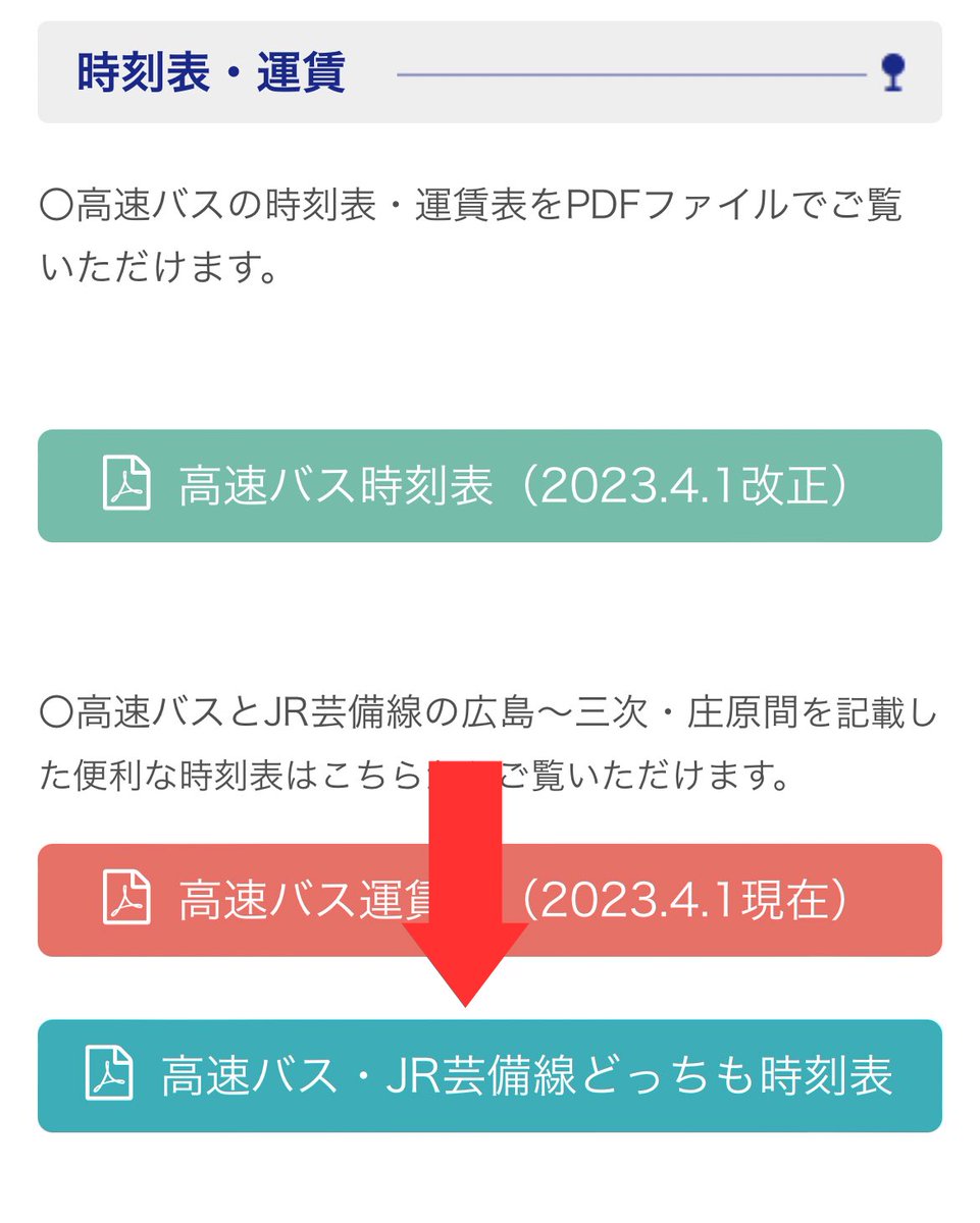 バス&レールどっちも割きっぷ】ご利用の皆様へ📣 当社ホームページ