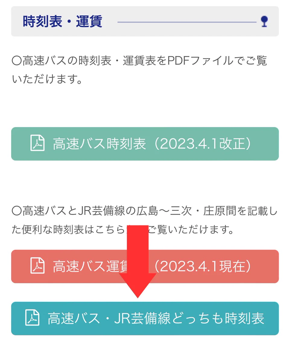 備北交通株式会社【公式】 on X: 