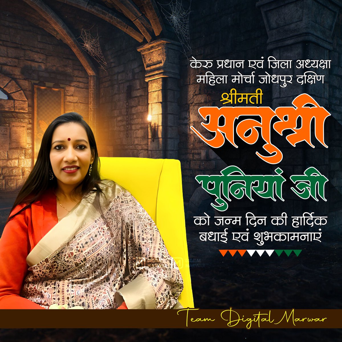 DigitalMarwar's tweet photo. केरु प्रधान एवं जिला अध्यक्षा महिला मोर्चा जोधपुर दक्षिण श्रीमती अनुश्री जी पूनिया को जन्म दिवस की कोटिशः शुभकामनाएं व बधाई।

ईश्वर से आपके उत्तम स्वास्थ्य व उन्नति और प्रगतिशील जीवन की कामना करते हैं।
#HappyBirthday 
@AnnushreePoonia https://t.co/iCu3DNLWIi
