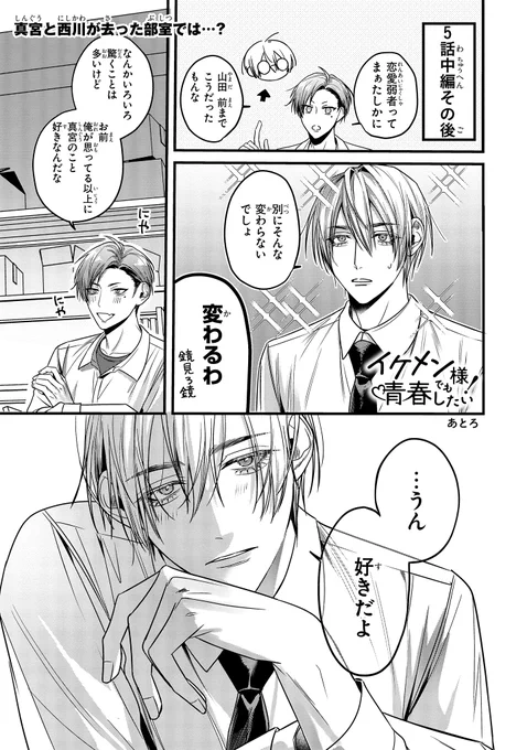 【ジーンピクシブ本日更新!!】
イケメン様でも青春したい! 番外編
https://t.co/kjtlv9VP3s

今回は番外編の更新メガ♪
真宮が西川を連れ出したあと、部室に残されたふたりは…?
(メガにゃん) 