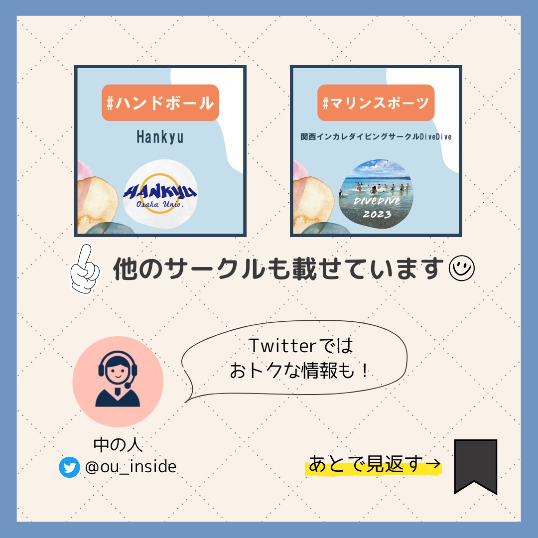 handaisyoukai's tweet photo. 【サークル紹介2023】No.103
大阪大学ボルダリングサークルDyno様

Twitter: @ou_dyno
Instagram: @ou_dyno

詳細はwebから→https://t.co/z2HFhvCBFu
ぜひチェックしてください！
阪大のサークル紹介依頼は下のリンクから！
4/20(木)まで受付中です🙆‍♂️
https://t.co/lHyVYW2zKy

#阪大サークル紹介 https://t.co/1qK9cBaeOa