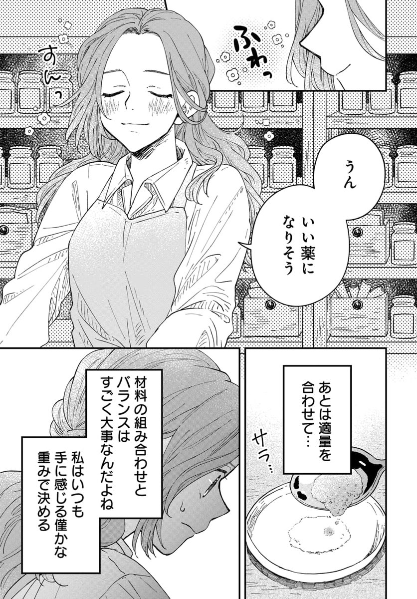 赤毛の役立たず」とクビになった魔力なしの魔女ですが、「薬草の