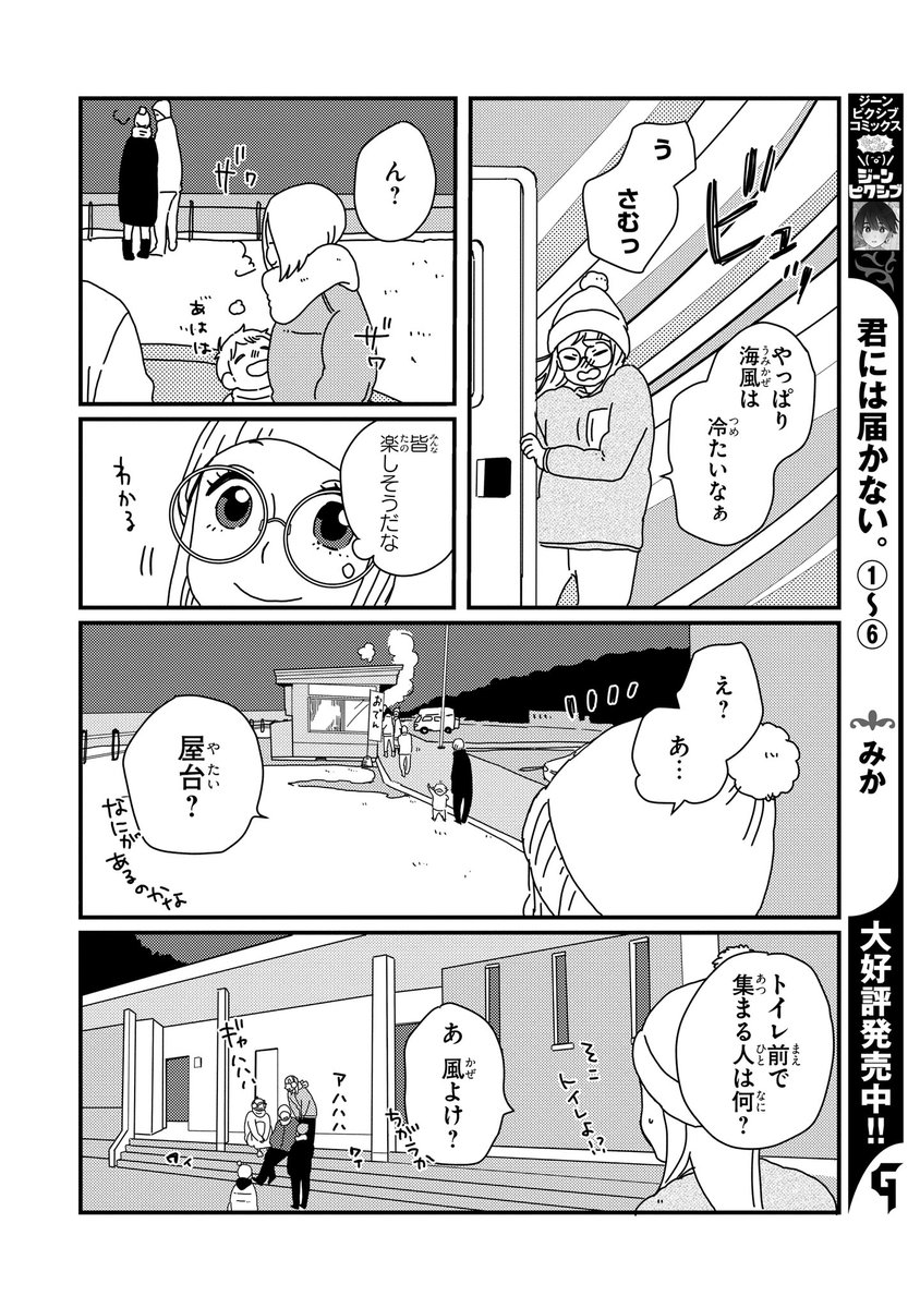 【ジーンピクシブ本日更新!!】
ぼくもいっしょ! 第12話後編
https://t.co/bbS5S1sw7B
初日の出を見るため、夕方に家を出た一行。
最初は空いていたけど、だんだん賑やかになってきたナノ!
(ピクにゃん)