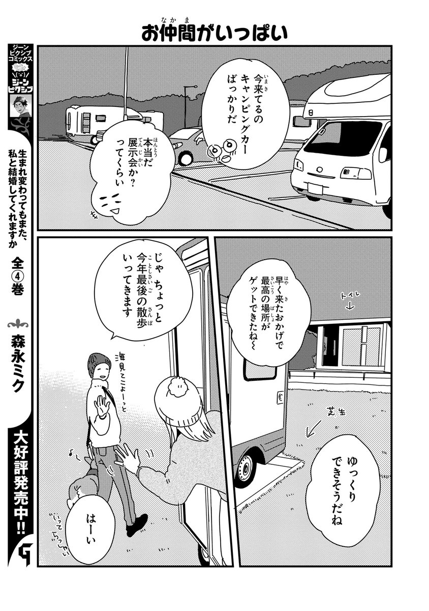 【ジーンピクシブ本日更新!!】
ぼくもいっしょ! 第12話後編
https://t.co/bbS5S1sw7B
初日の出を見るため、夕方に家を出た一行。
最初は空いていたけど、だんだん賑やかになってきたナノ!
(ピクにゃん)