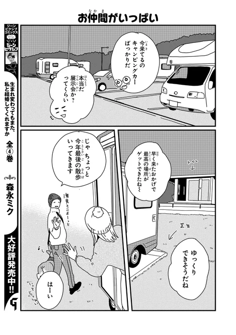 【ジーンピクシブ本日更新!!】
ぼくもいっしょ! 第12話後編
https://t.co/bbS5S1sw7B

初日の出を見るため、夕方に家を出た一行。
最初は空いていたけど、だんだん賑やかになってきたナノ!
(ピクにゃん) 