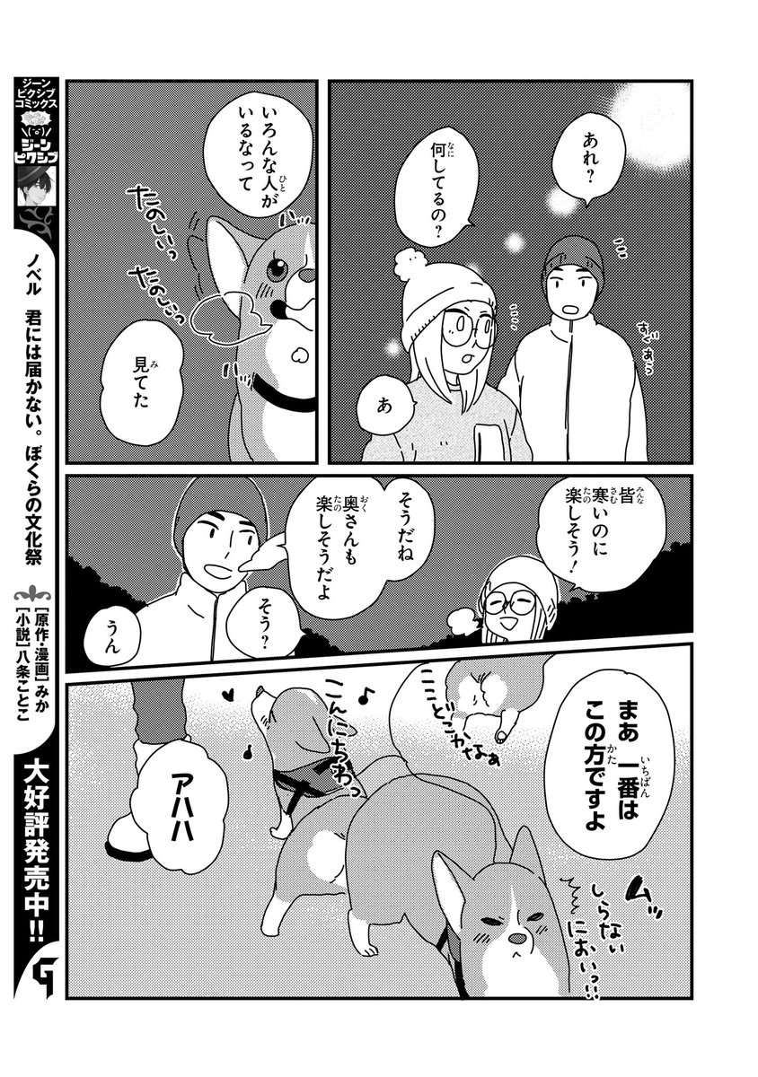 【ジーンピクシブ本日更新!!】
ぼくもいっしょ! 第12話後編
https://t.co/bbS5S1sw7B
初日の出を見るため、夕方に家を出た一行。
最初は空いていたけど、だんだん賑やかになってきたナノ!
(ピクにゃん)