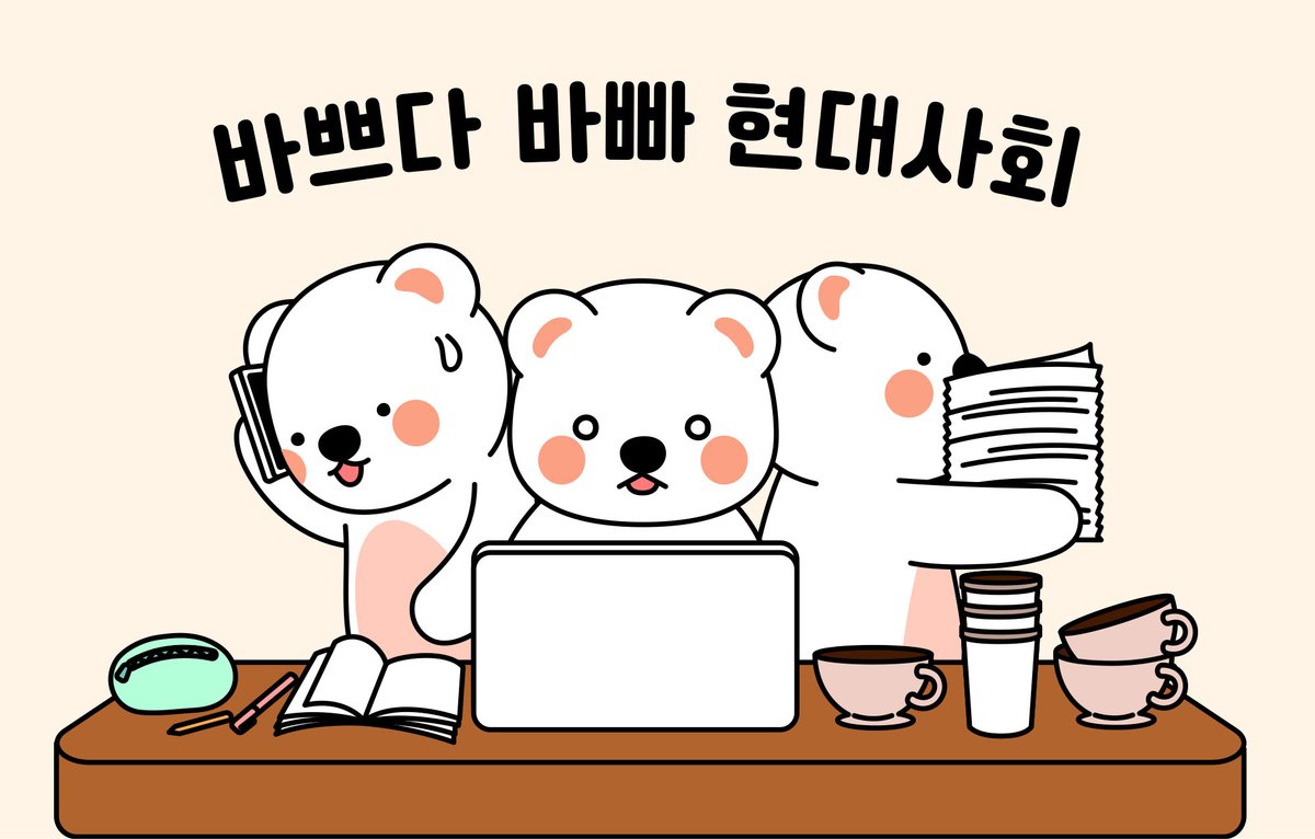 seomorgan88's tweet photo. #바쁘다바빠현대사회 #캐릭터디자인 #곰대리
#BusyBusyModernSociety #CharacterDesign #ManagerBear
#忙しい忙しい現代社会 #キャラクターデザイン #熊マネージャー https://t.co/EcygCq0sar
