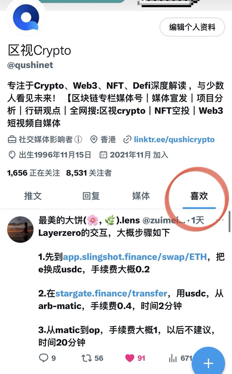 0xsanjin's tweet photo. 最近忙于工作，这周稍作调整，把近期需要交互的全操作一遍，撸羊毛一定要趁早！我的个人资料界面 喜欢❤️里面都收藏了，大概花一天时间走一遍流程，记住，大多数人都在玩的东西，千万别落下！

#LayerZero 
#zkSync 
#scroll
#dappback
#monstopia
#eigenlayer
#ovo
#Mantle 
#sui 
#fuel 
#Matr1xFIRE https://t.co/K9hW4sscT3