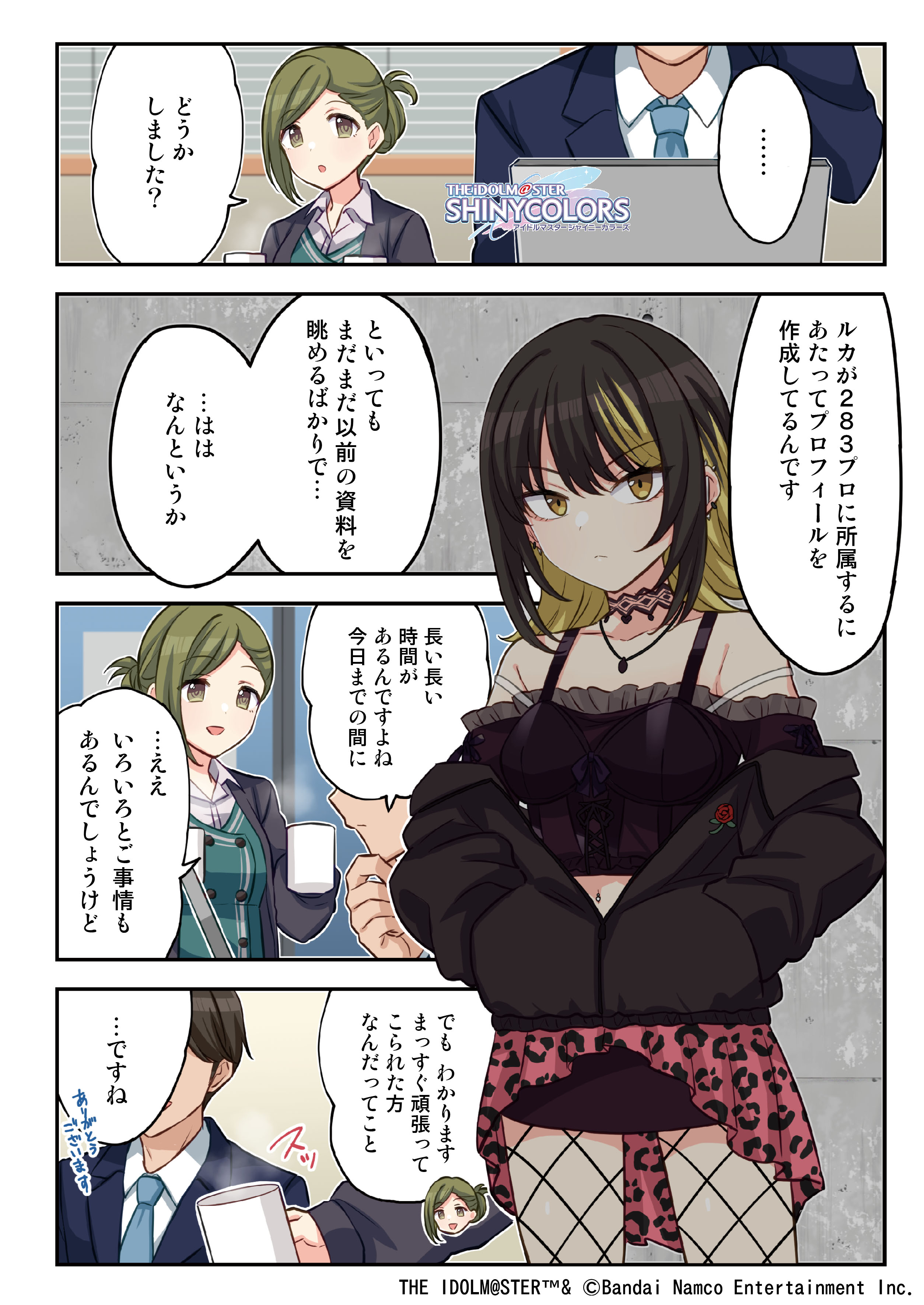 もちWhat! 斑鳩ルカ アイドルマスターシャイニーカラーズ もちWhat!ぬいぐるみ 斑鳩