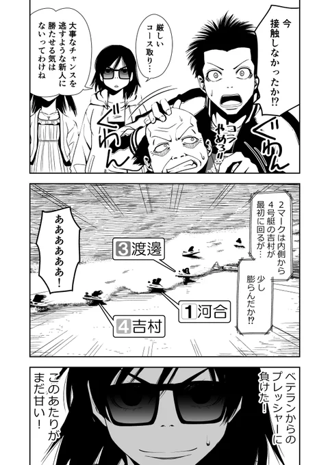 ボートレース予想屋漫画『TERU』その70