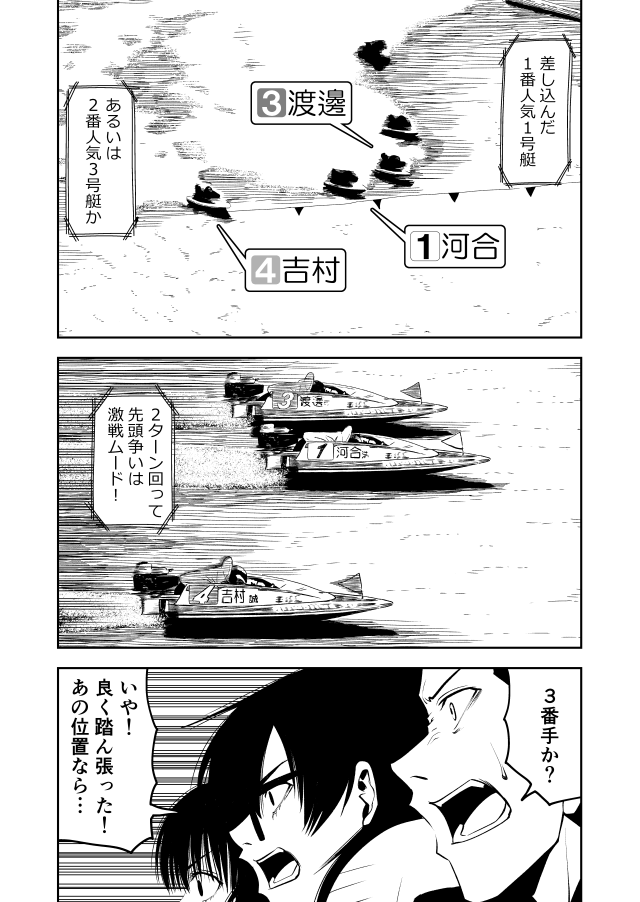 ボートレース予想屋漫画『TERU』その70
