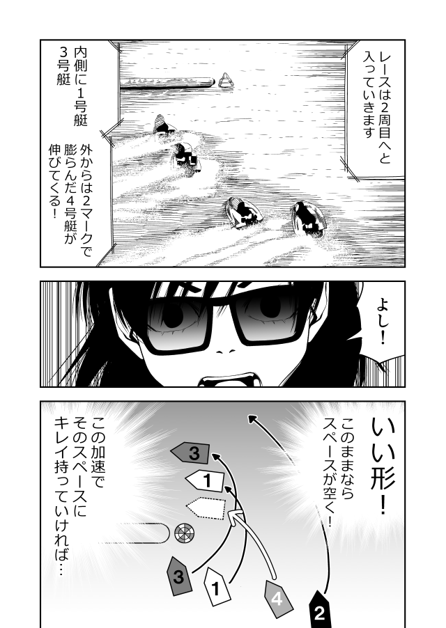 ボートレース予想屋漫画『TERU』その70