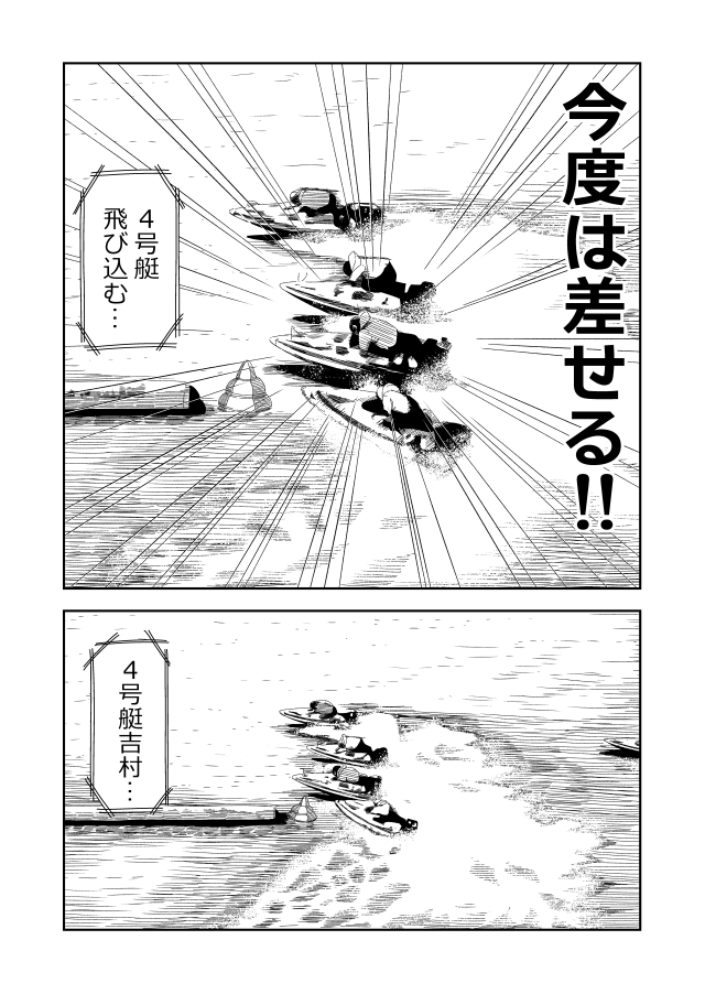 ボートレース予想屋漫画『TERU』その70
