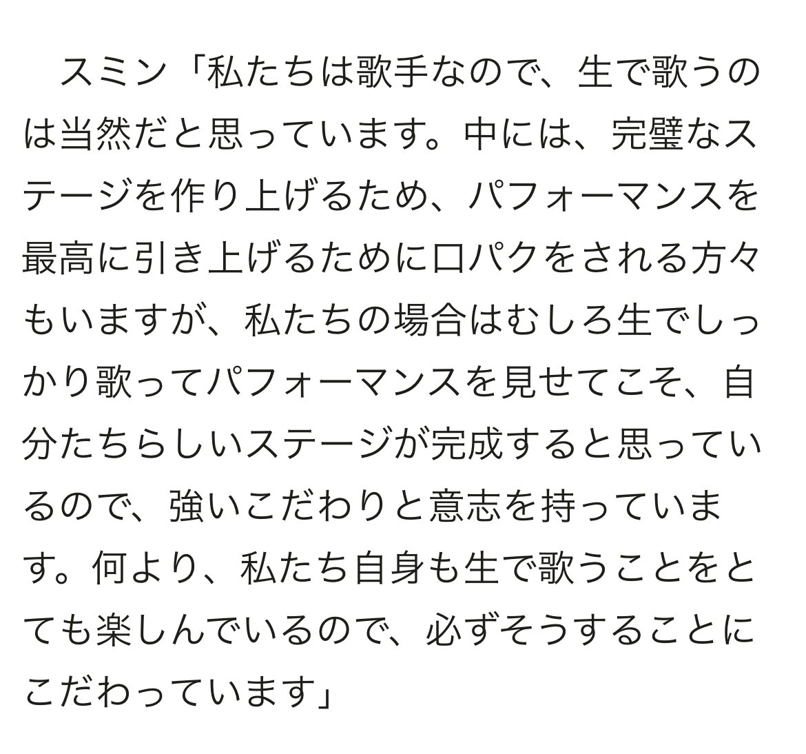 040414___'s tweet photo. 全てのステージに全力で、生歌に定評があるSTAYCちゃんのインタビュー記事に感動😭
「歌手なので生で歌うのは当然だと思う」「生でしっかり歌ってこそ自分たちらしいステージが完成する」「生で歌うことをとても楽しんでいる」「すべてが私たちの成長過程」「あらゆることが私たちにとっては挑戦」 https://t.co/WcDzIoJ9KN