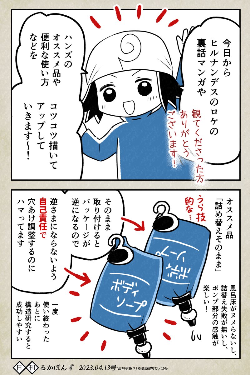 ヒルナンデスの出演コーナー、無事終わりました!
観てくださった方、ありがとうございます!

より便利な使い方や裏技など、結構カットされた部分やロケ裏話があるので、今日からコツコツマンガにしてアップしていきます～!

#ハンズ #ヒルナンデス #日記まんが 