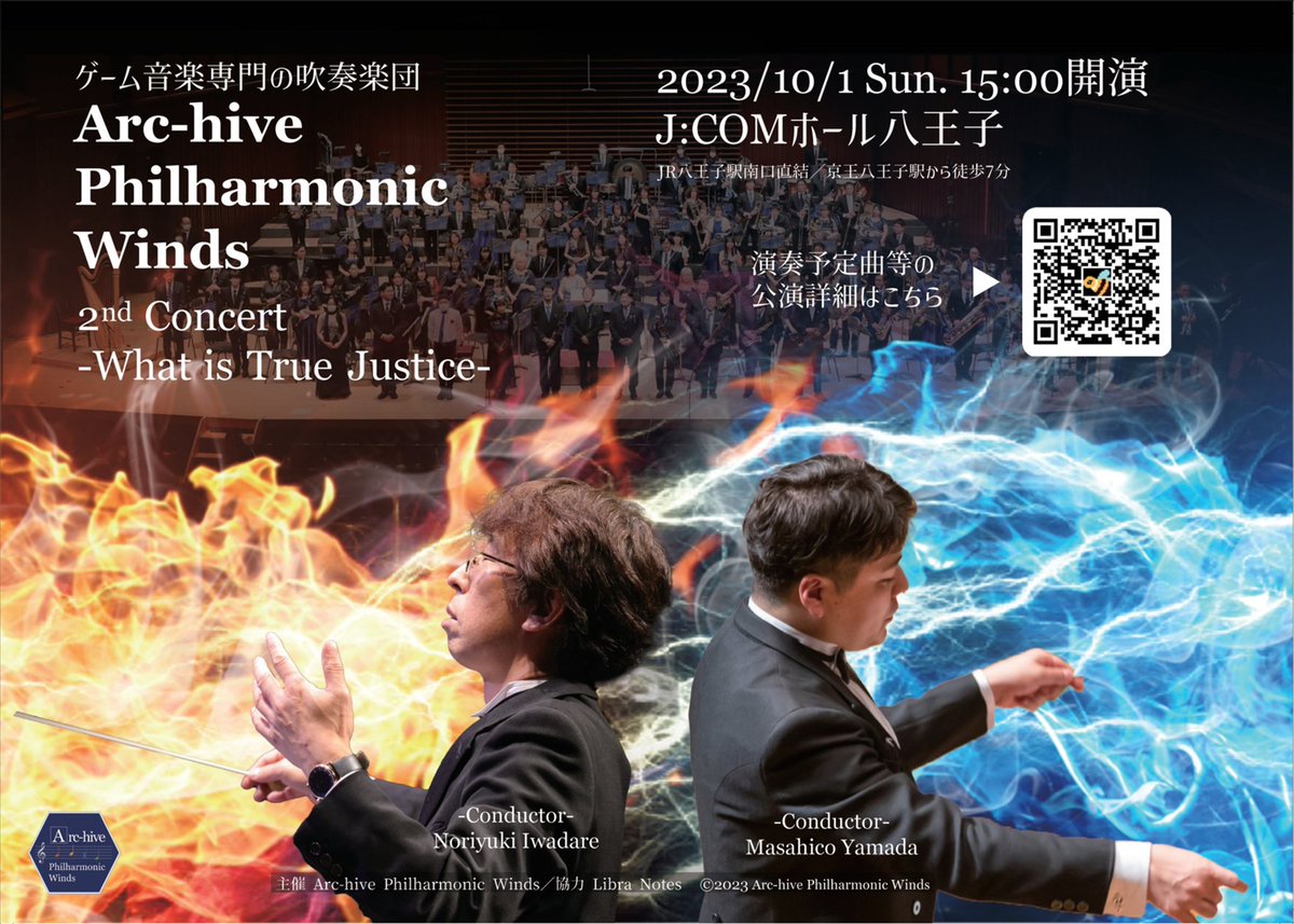Arc_hive_Phil's tweet photo. そしてしれっと初出の第二回公演のチラシです‼️
What is True Justice（真の正義とは）という副題とともに、指揮者のお二人それぞれにぴったりの背景をまとってお目見えです🔥
今週末のイベントから挟み込みを開始いたしますので、見つけた方は是非タグ付けてツイートしてくださいね📸
#アークハイブ https://t.co/ZtmPU9u8pw