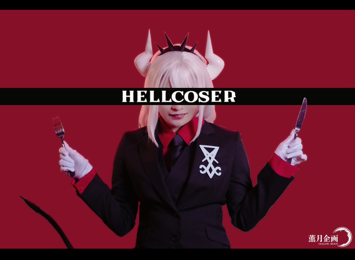 yellowmoon018's tweet photo. The woman is about to come from hell!
地獄から来るぞう!
Please pronounce her name
名を咏え
#枢木あおい @Aoi_krrg @light_promg
#helltaker #ヘルテイカー
#hellcoser #lucifer #ルシファー
#薫月企画 #yellowmoon #yemo
#cosplay #tokyo #コスプレ
#これでフォロワーさん増えました https://t.co/qeuA4ETihD