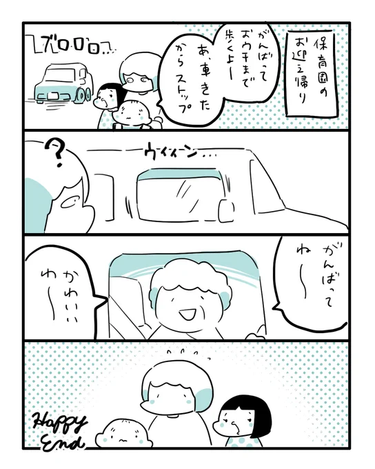 最近あった優しい世界  #育児絵日記 #やっぱり家が好き #漫画が読めるハッシュタグ 