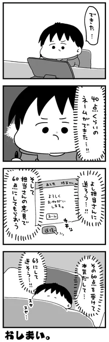 最終的に100に近づくとうれしいです 