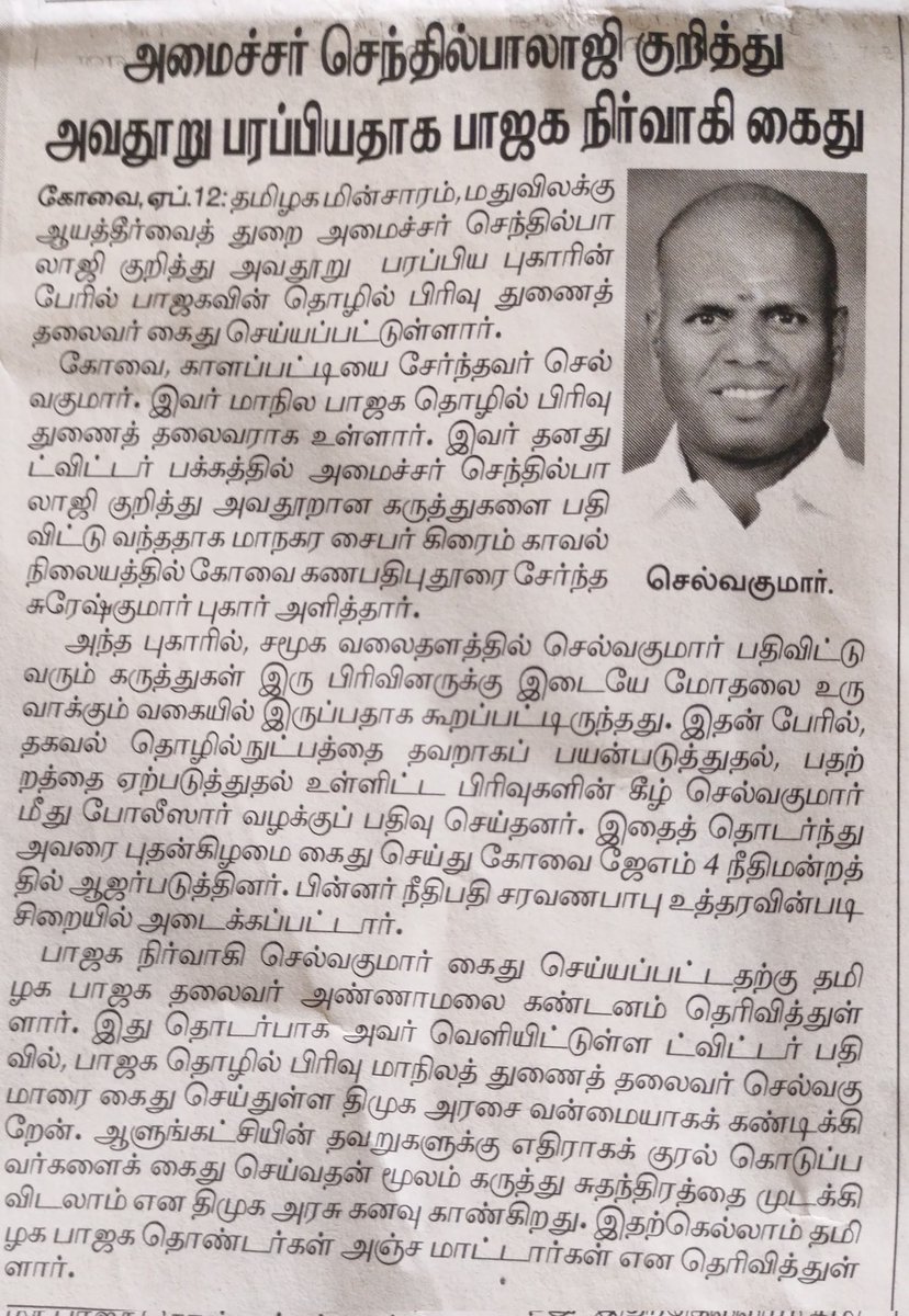 sgunabjp's tweet photo. கேள்விகளுக்கு அப்பாற்பட்டவரா அமைச்சர். செந்தில் பாலாஜி?
@Selvakumar_IN
#WeSupportSelvakumar https://t.co/wtXJS5EwVx