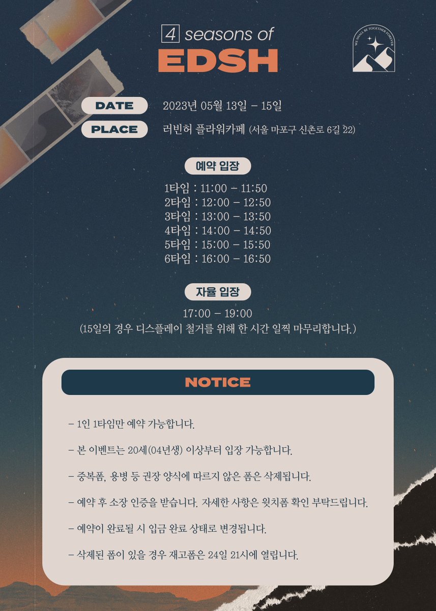HBD_EDSH's tweet photo. 𝟮𝟬𝟮𝟯. 𝟬𝟱. 𝟭𝟱
𝙀𝙙𝙚𝙧𝙣 &amp; 𝙎𝙚𝙤𝙠𝙝𝙖 𝘽𝙞𝙧𝙩𝙝𝙙𝙖𝙮 𝘾𝙖𝙛𝙚

[𝟰 𝙨𝙚𝙖𝙨𝙤𝙣𝙨 𝙤𝙛 𝙀𝘿𝙎𝙃]

예약폼은 4월 22일에 열립니다.

13일 예약폼 (21:00) : https://t.co/tNx6PyQnwq
14일 예약폼 (21:30) : https://t.co/fzv8melmKO
15일 예약폼 (22:00) : https://t.co/kJm9UzvW1G https://t.co/aoIIP2OXDM