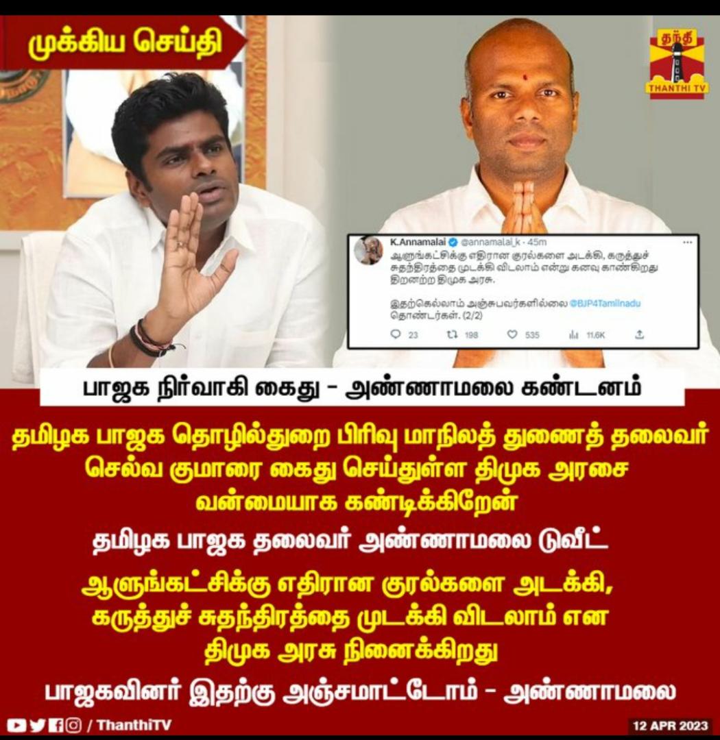 karthikananda18's tweet photo. 😡😡😡😡 இவங்க ட்விட்டர்ல எழுதுறவங்கள மட்டும் தான் கைதி பண்ணுவாங்க இந்த தத்தி அரசு 💦💦💦💦 குடி தண்ணீரில் மலம் கலந்தால் கண்டுக்காமல் திரிவார்கள் இந்த திருட்டு திராவிடம் 💦💦💦 கேட்டா பிஜேபியை பாசிச கட்சி என்று உருட்டுவாங்க 😡😡. #WeSupportSelvakumar https://t.co/QnCO97ua0v