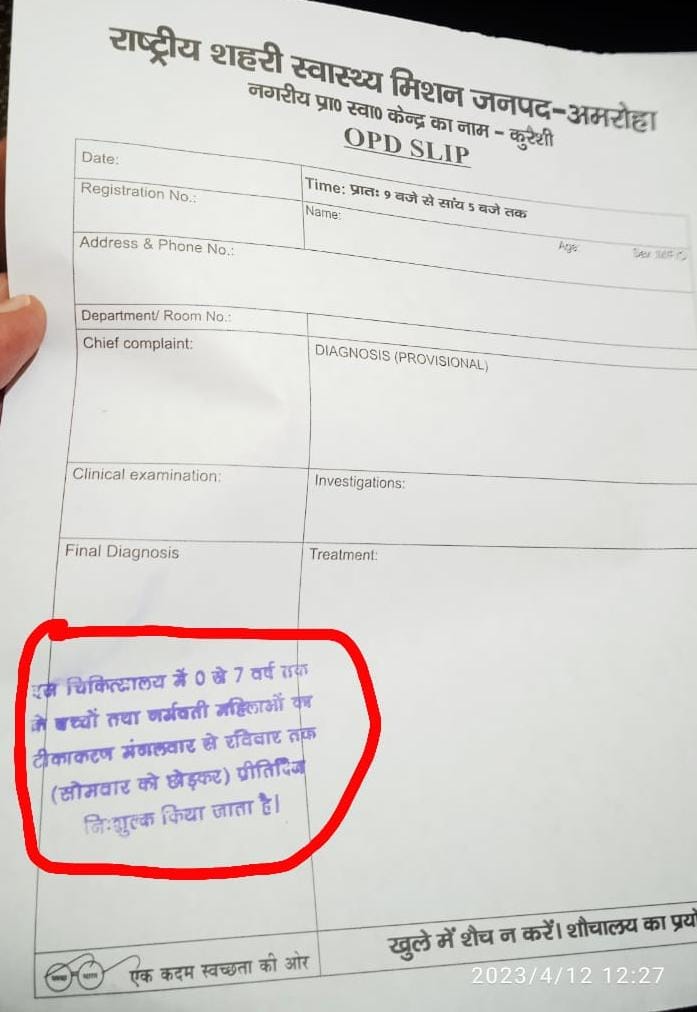 Dr Manoj Kr Shukul (@manojshukul) on Twitter photo A good way to spread awareness! OPD slips at #Urban PHC kureshi #Amroha #UttarPradesh being stamped to spread awareness about daily free vaccination facility in the hospital <a href="/nhm_up/">NHM UP</a> <a href="/Sen2Partha/">partha_sen2</a> <a href="/MoHFW_INDIA/">Ministry of Health</a> A good way to spread awareness! OPD slips at #Urban PHC kureshi #Amroha #UttarPradesh being stamped to spread awareness about daily free vaccination facility in the hospital <a href="/nhm_up/">NHM UP</a> <a href="/Sen2Partha/">partha_sen2</a> <a href="/MoHFW_INDIA/">Ministry of Health</a>