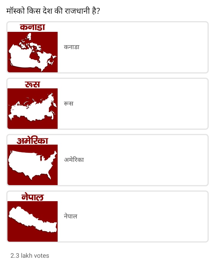rojgarwithankit's tweet photo. मॉस्को किस देश की राजधानी है? 👇
खेलो Quiz competition
साथ में follow भी कर लिया करो
#today_quiz #TwitterQuiz
#quiz_competition #today_india
#quiztime #rojgar_with_ankit #rwa_team #trend_post #team_rwa #quiz https://t.co/7MzRTeLQr0