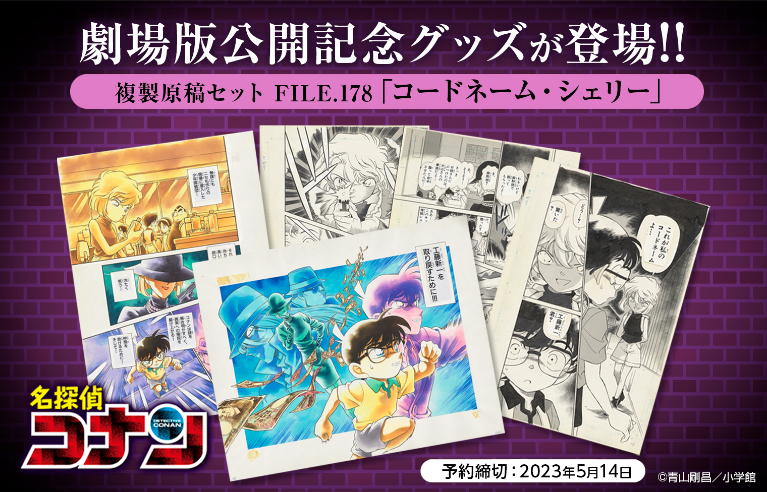 ブランドのギフト 名探偵コナン 警察学校組 少年サンデープレミアム