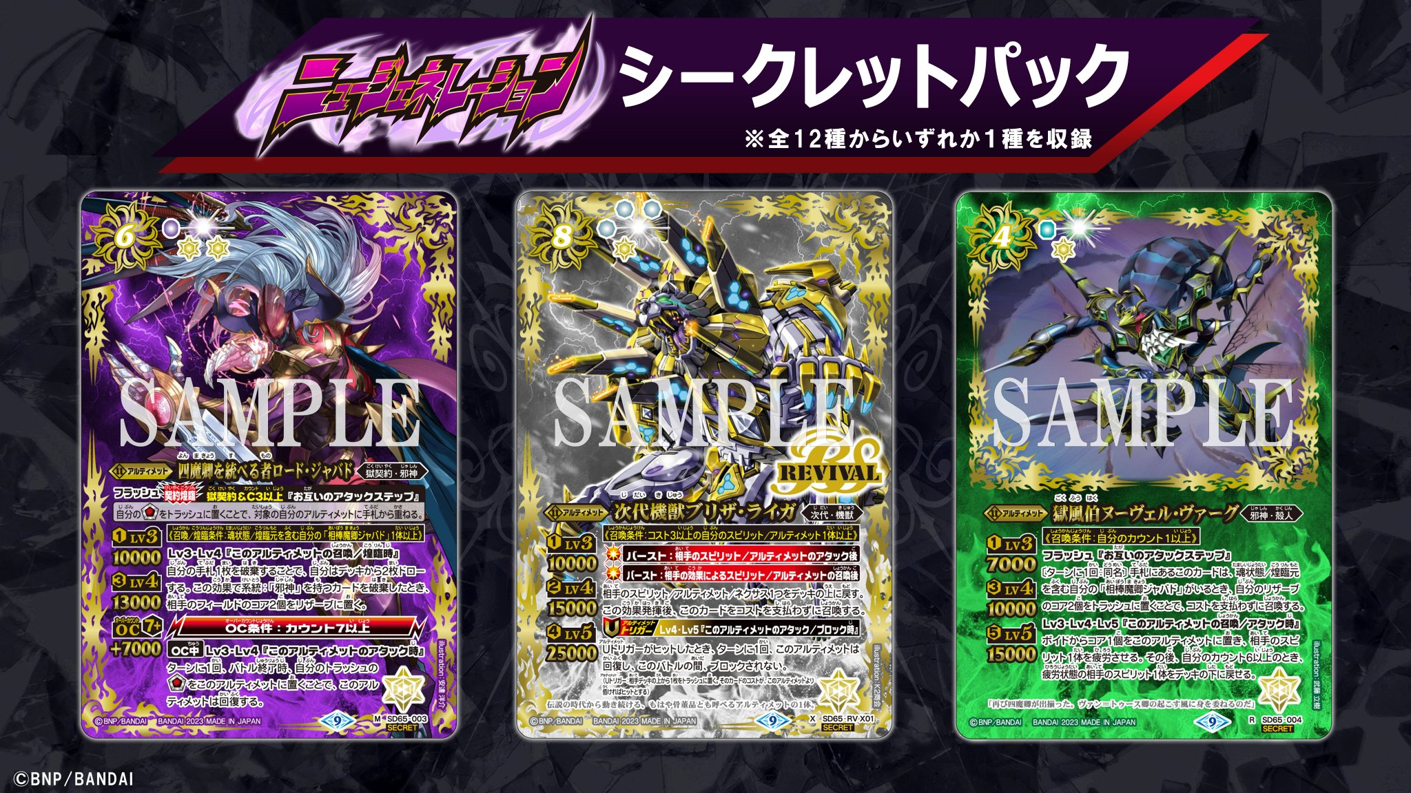 バトルスピリッツ 四魔卿を統べる者 ロードジャバド シークレット