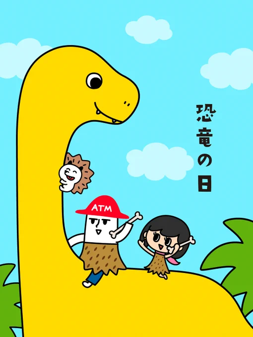 今日は #恐竜の日🦕

アメリカの動物学者が、
探索に出発した日が由来とのことです!

#チームローソン銀行 のみんなが
タイムスリップ💨💨💨
恐竜さんと仲良くなれたようです🥰

#ローソン銀行 