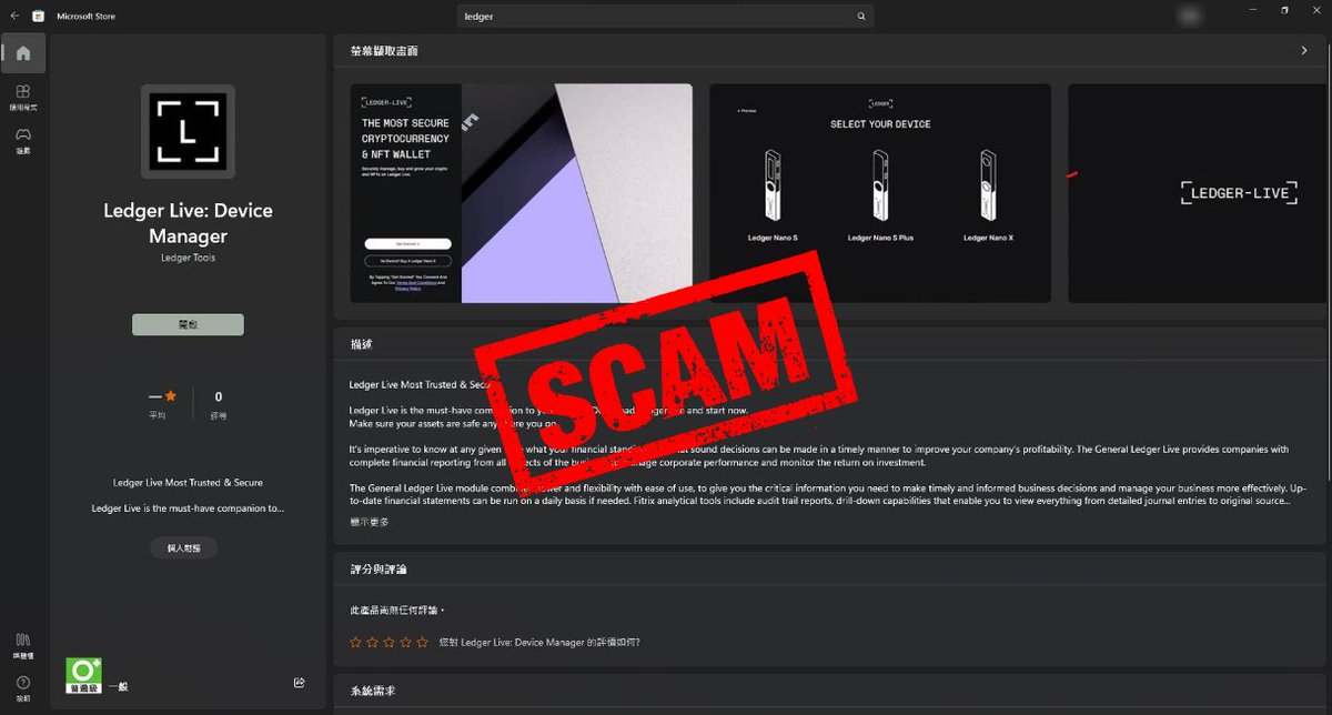 🚨Fake app alert🚨

A fake Ledger Live app has been found in the Microsoft store

This scam aims to steal your 24-word recovery phrase. Ledger Live is NOT distributed through Microsoft

The ONLY secure location to download Ledger Live is ledger.com/ledger-live

Stay safe!

🫡