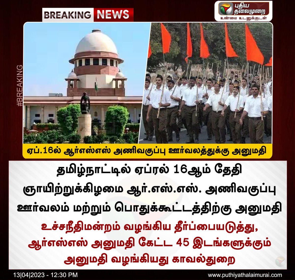 RHA_MovementTN's tweet photo. . @RSSorg பேரணிக்காக அனுமதி கேட்ட 45 இடங்களுக்கும் அனுமதி வழங்கியது காவல் துறை.. 💥💥💥💥
ஏப்ரல் 16ஆம் தேதியில் தமிழகம் முழுவதும் ஆர்எஸ்எஸ் பேரணி..
அடேய் உபிஸ்..🤭🤭
#WeSupportSelvakumar
#Dmkfiles https://t.co/cROhN5G34f