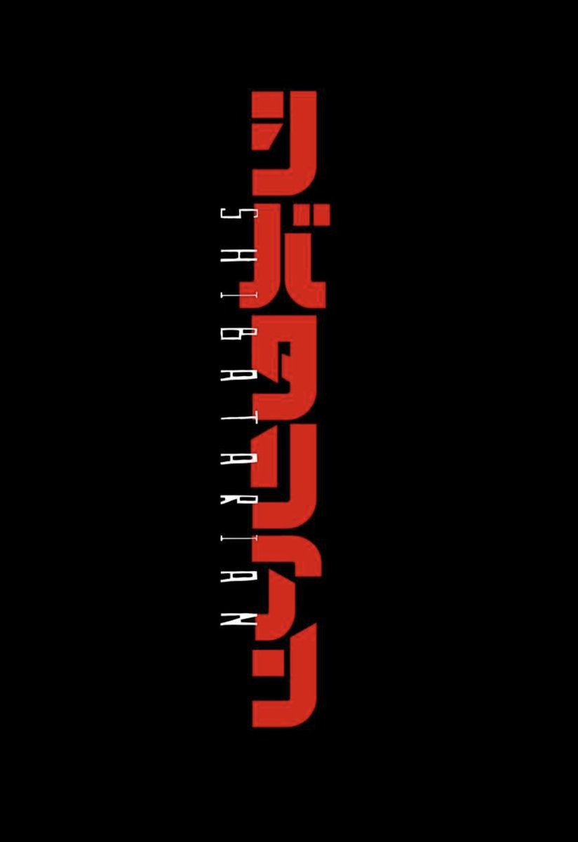 ðžæ°é£èŒç¬¬2åðž ãã·ãã¿ãªã¢ã³ã第2è©±æŽæ° shonenjumpplus.com/red/conteâŠâŠ äžçãã·ãã¿ã«å«åЬããè¶
話é¡äœãã·ãã¿ã®ã·ãã¿ã«ããã·ãã¿ã®ããã®ç©èªããŸã ãŸã åºç« ãæªèªã®æ¹ã¯æ¯éã #ã·ãã¿ãªã¢ã³