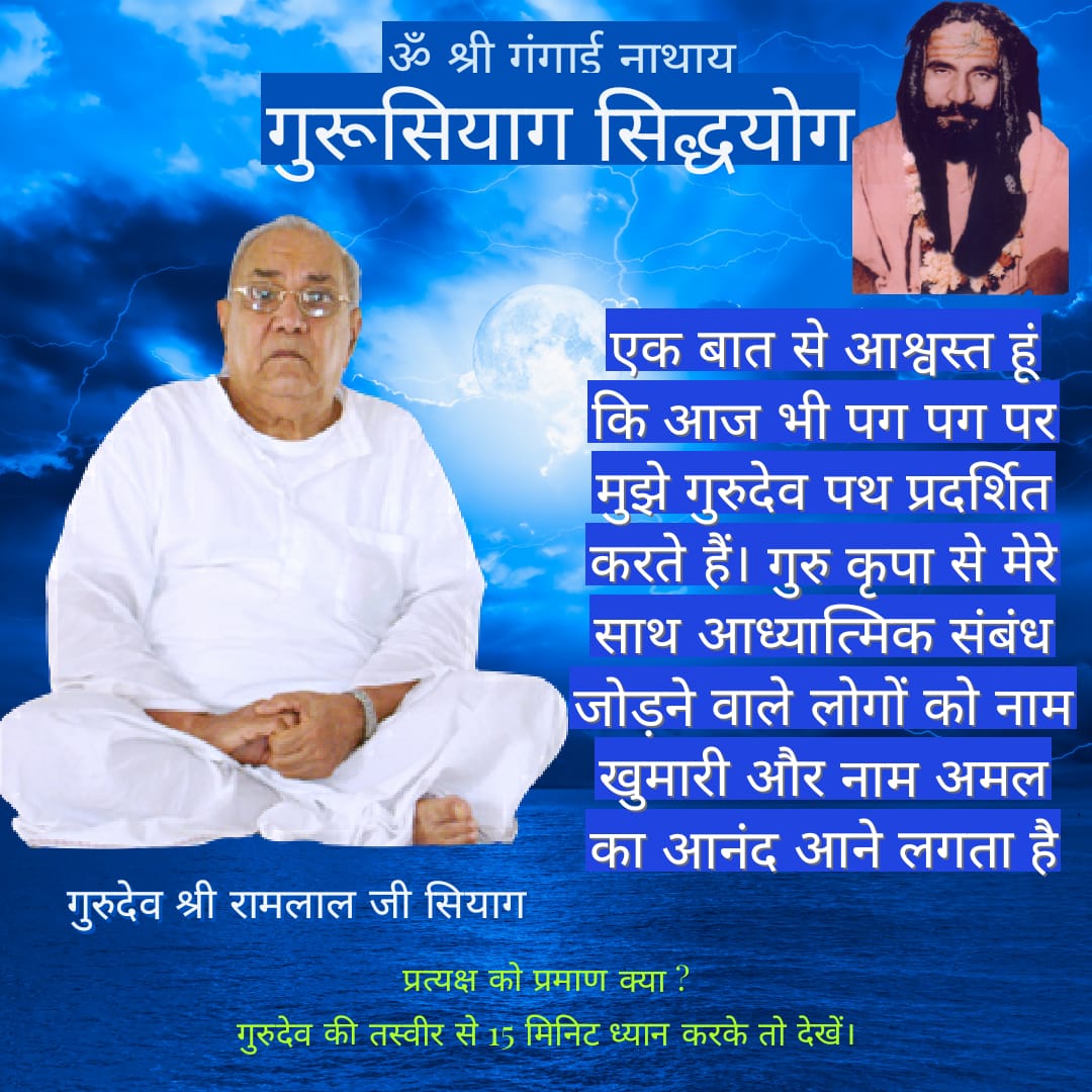 AvskVikas's tweet photo. एक बात से आश्वस्त हूं कि आज भी पग पग पर मुझे गुरुदेव पथ प्रदर्शित करते हैं। गुरु कृपा से मेरे साथ आध्यात्मिक संबंध जोड़ने वाले लोगों को नाम खुमारी और नाम अमल का आनंद आने लगता है।
कल्कि अवतार सद्गुरु श्री रामलाल जी सियाग https://t.co/96KotNlLST